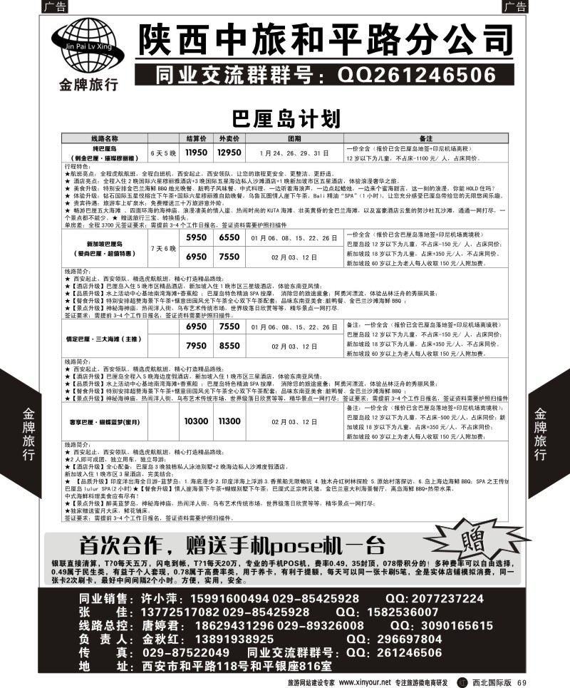 r黑069  陕中旅和平路分公司-巴厘岛计划