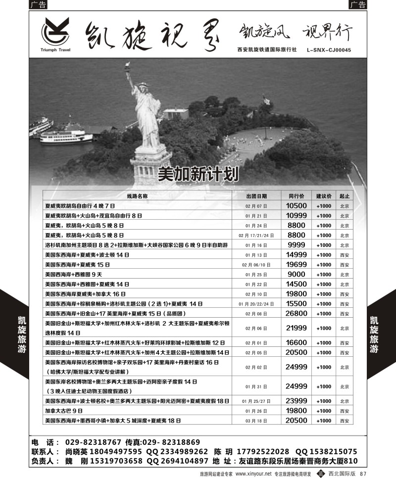 b黑087  凯旋铁道-美国／加拿大
