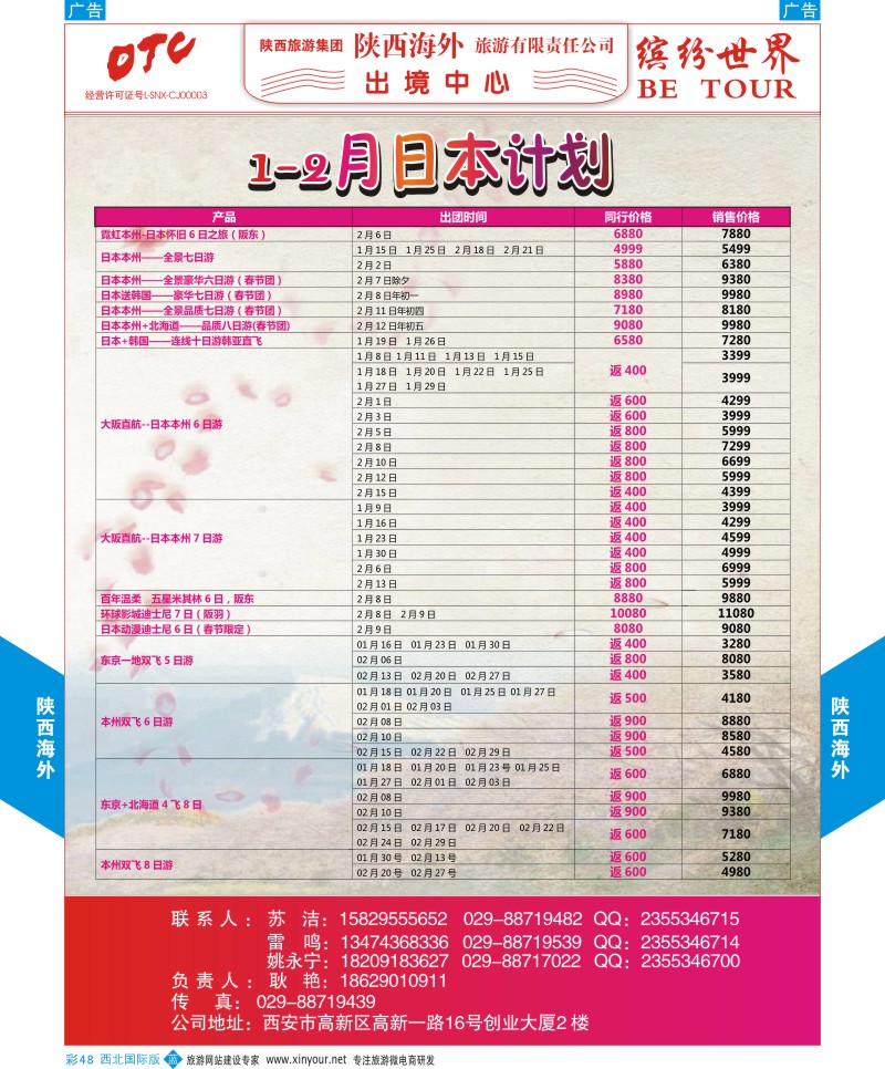 b彩048  陕西海外-公民中心日本线  ｛08471｝