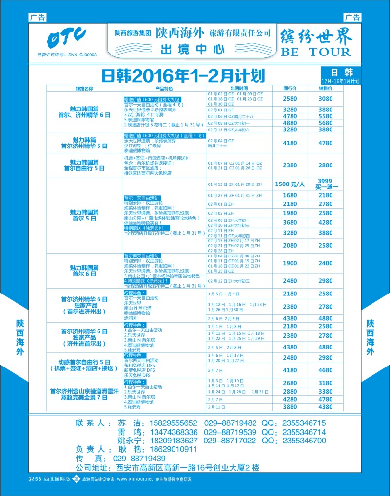 b彩056  陕西海外—日韩最新计划  ｛08471｝
