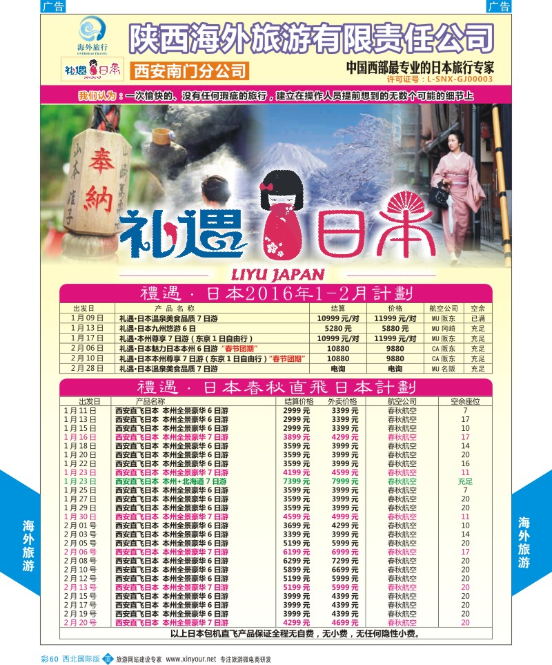 b彩060  海外旅行-日本计划