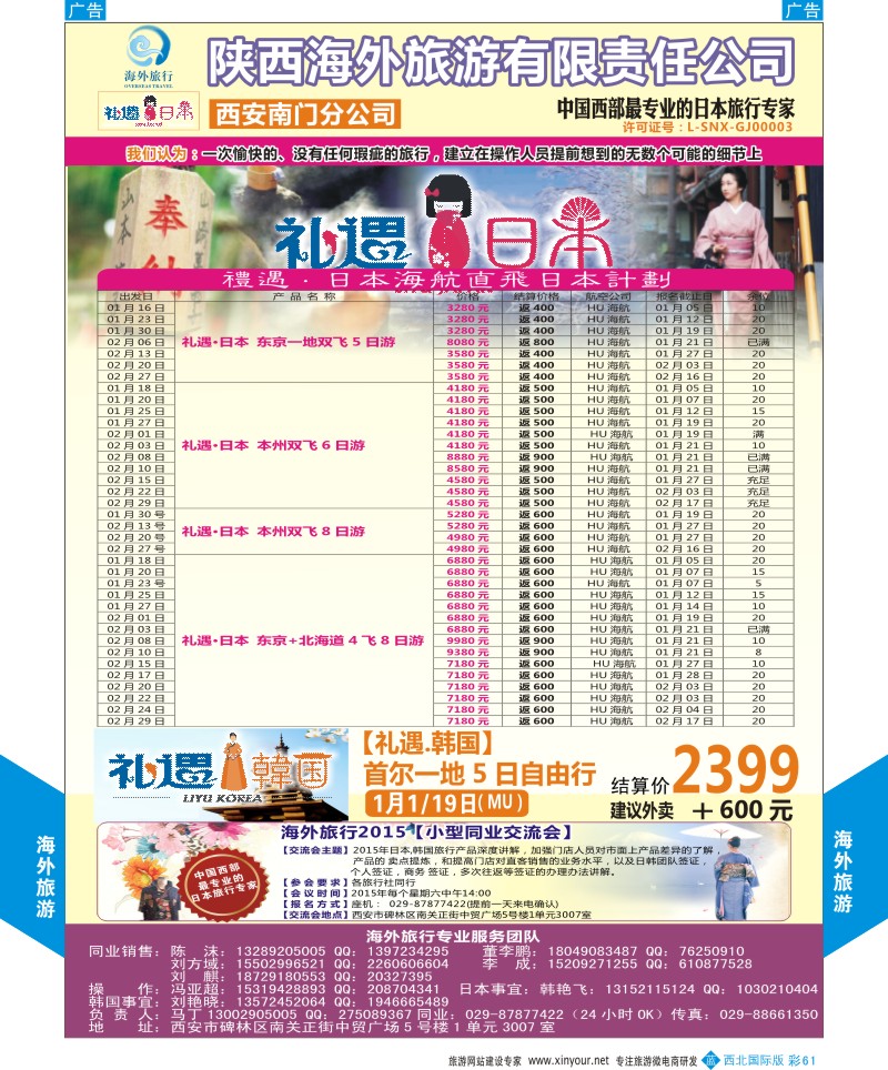 b彩061  海外旅行-韩国计划