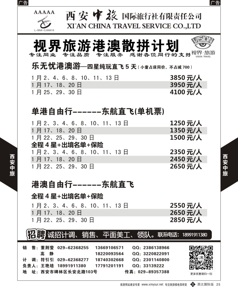 b黄025  西安中旅-视界旅游日本计划  