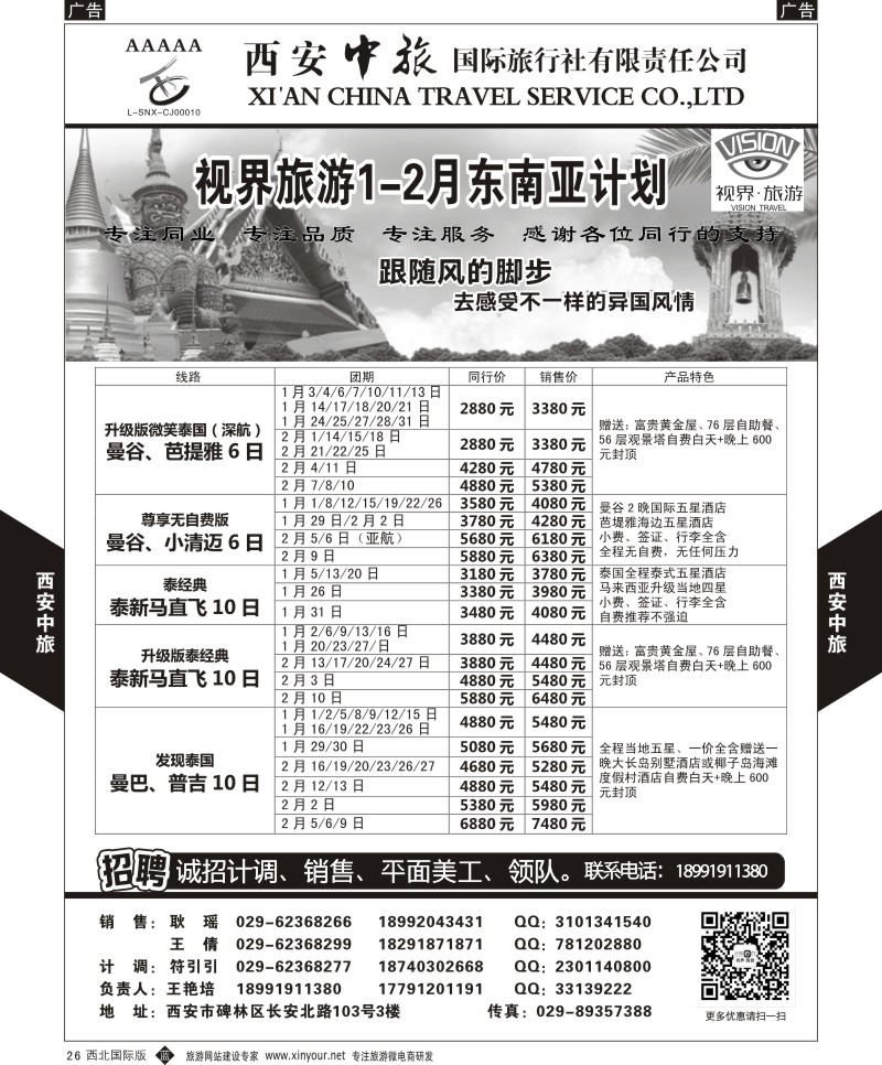 b黄026  西安中旅-视界旅游东南亚计划  
