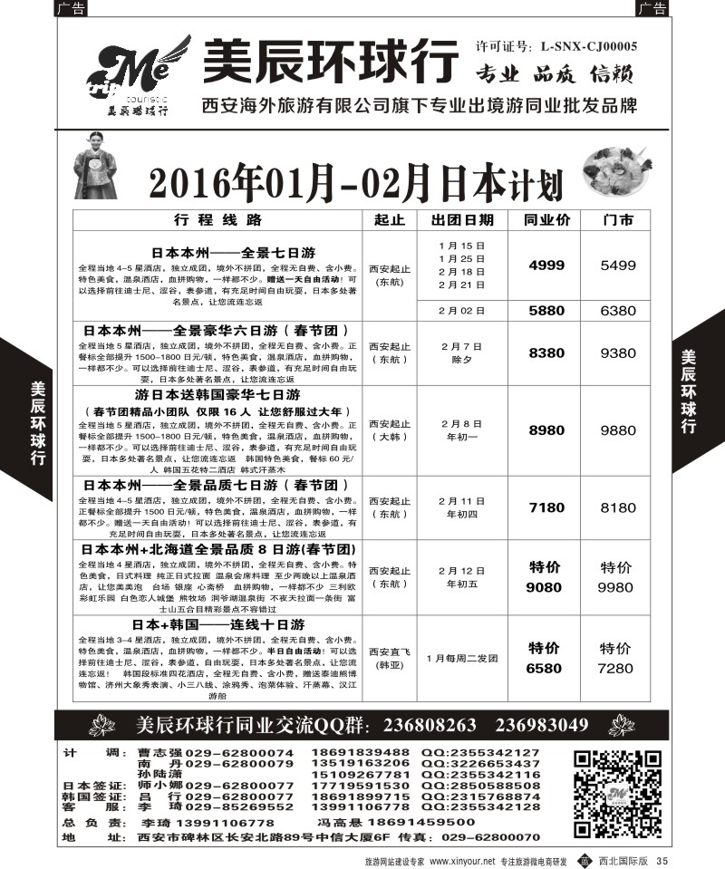 b黑035  美辰环球行-日本计划  ｛05878｝