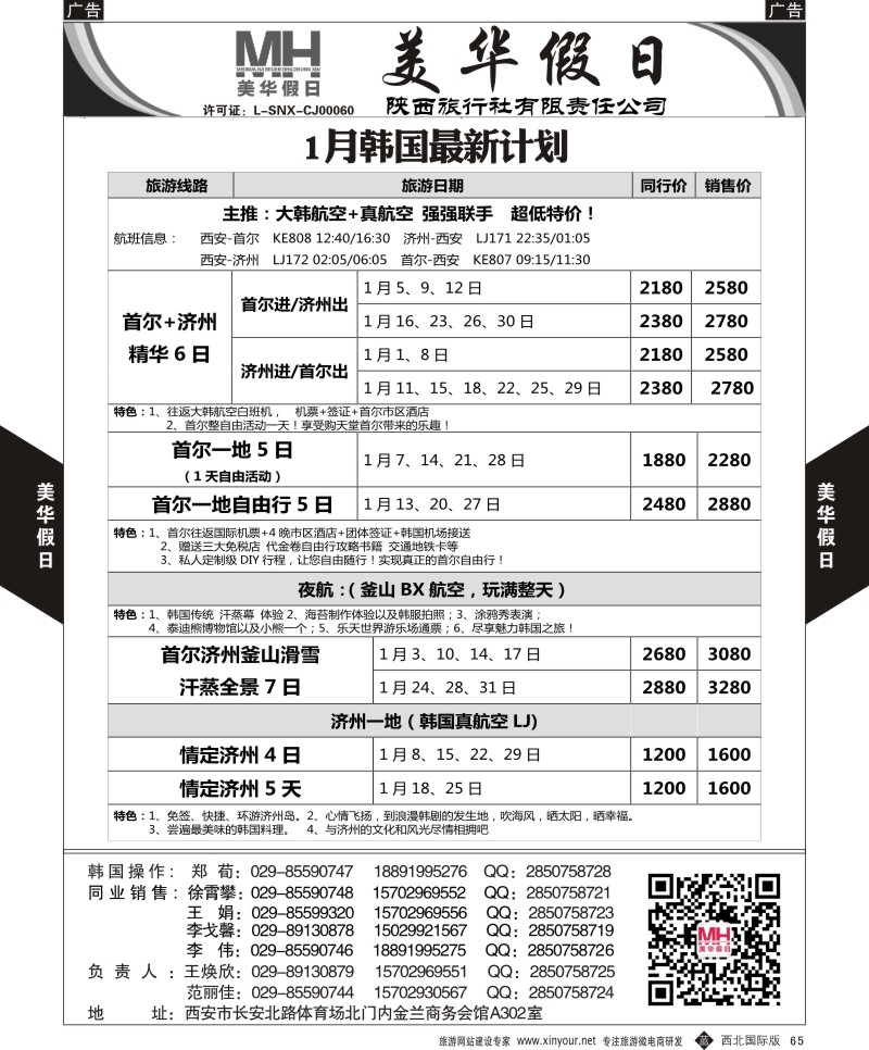 b黑065  陕西旅行社-美华假日-韩国最新计划  ｛05830｝