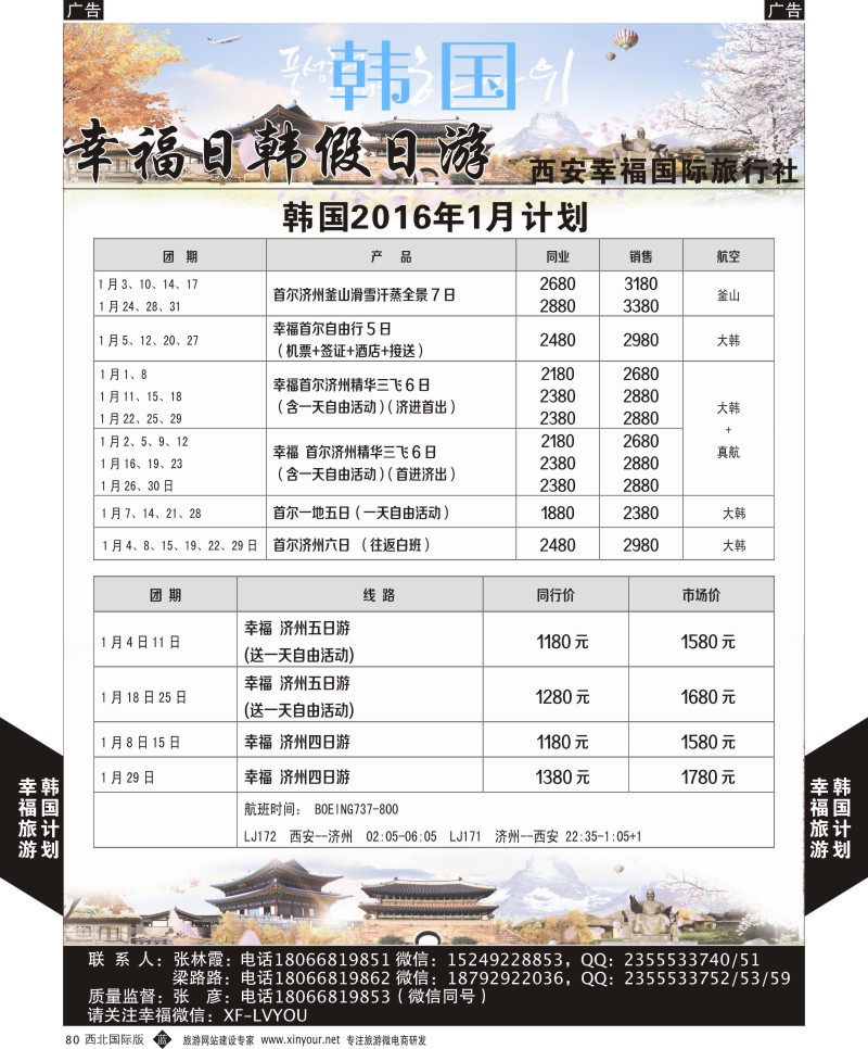 b黑080  幸福旅游-幸福韩国最新计划  