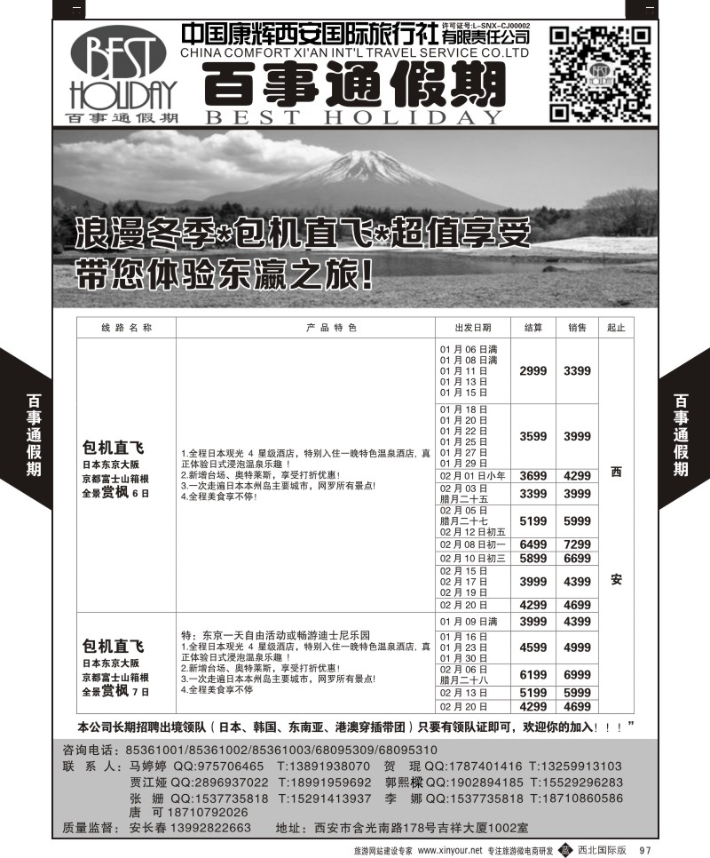 b黑097  百事通假期-日本计划  ｛05790｝