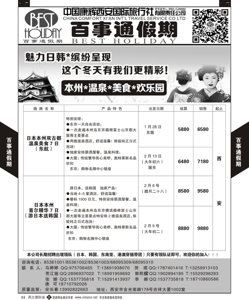 b黑098  百事通假期-日本计划  ｛05790｝