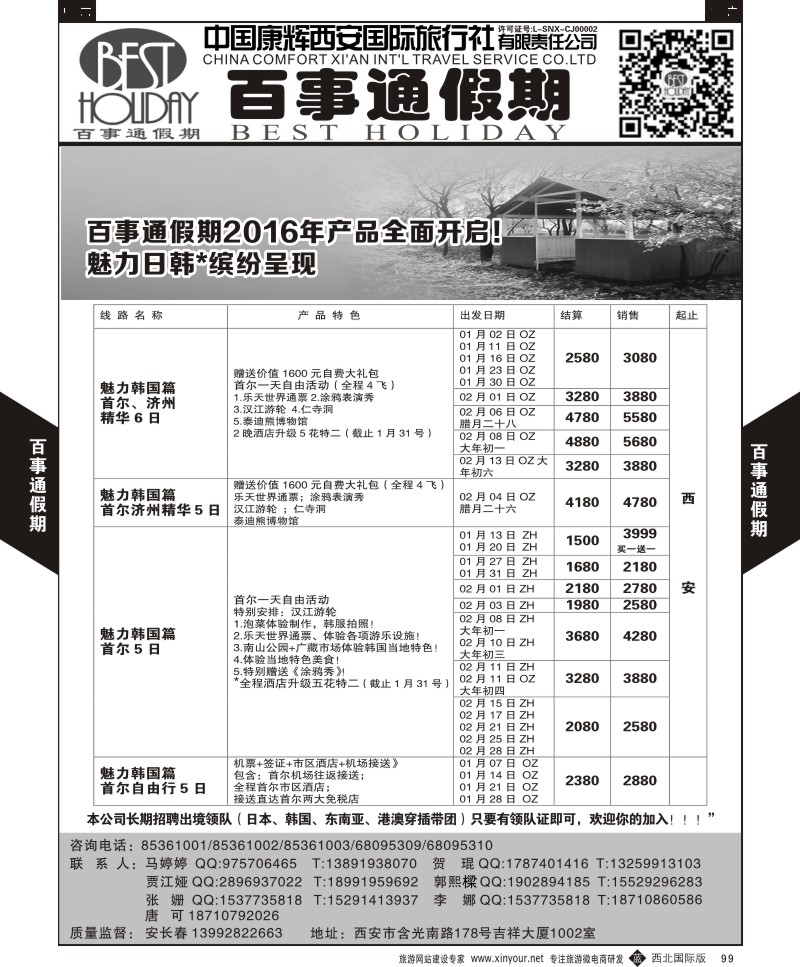 b黑099  百事通假期-韩国计划  ｛05790｝