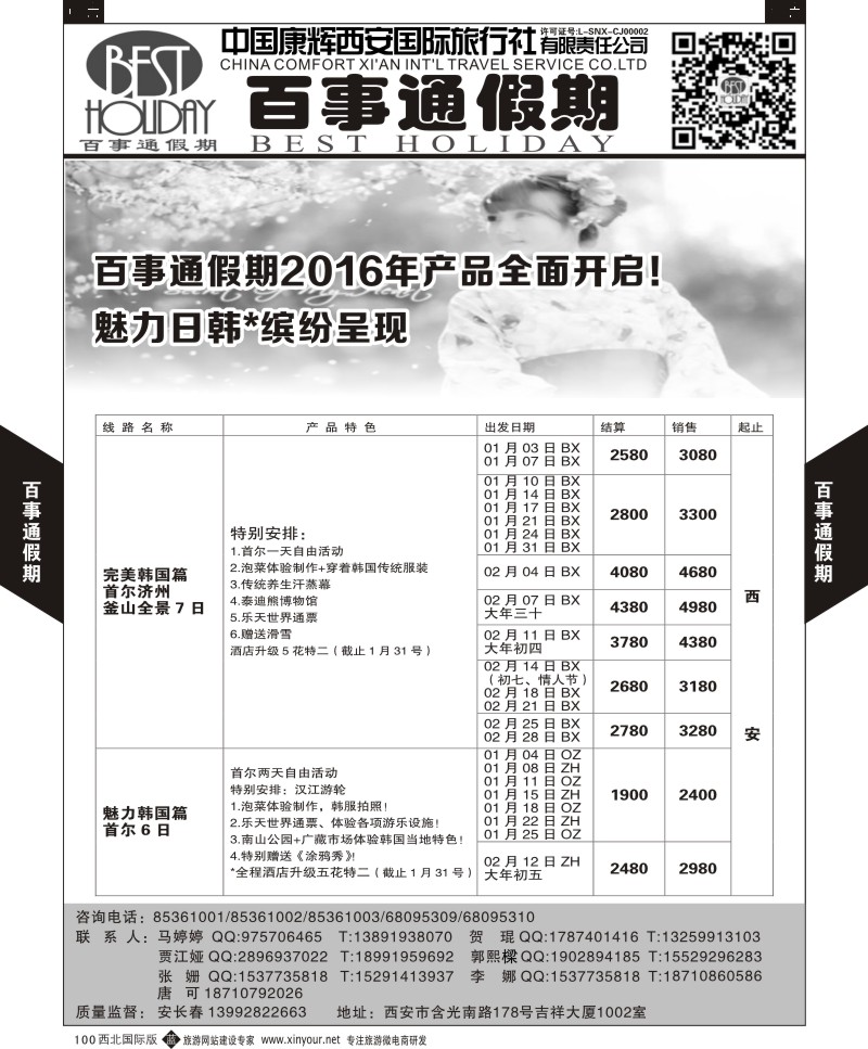 b黑100  百事通假期-韩国计划  ｛05790｝
