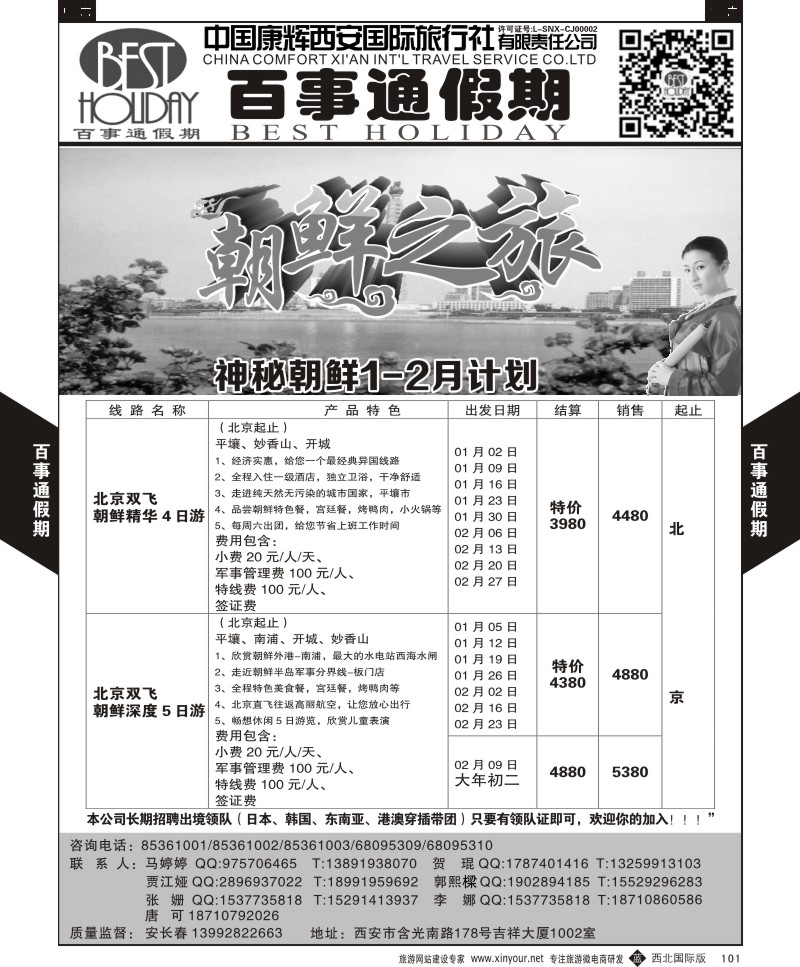 b黑101  百事通假期-朝鲜计划  ｛05790｝