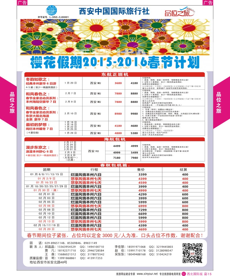 r彩015  品位之旅-樱花假期冬季计划  ｛05767｝