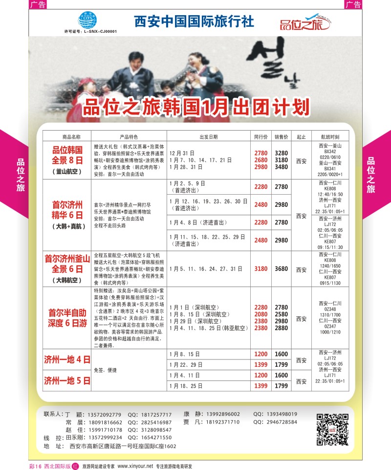 r彩016  品位之旅-韩国计划  ｛05768｝