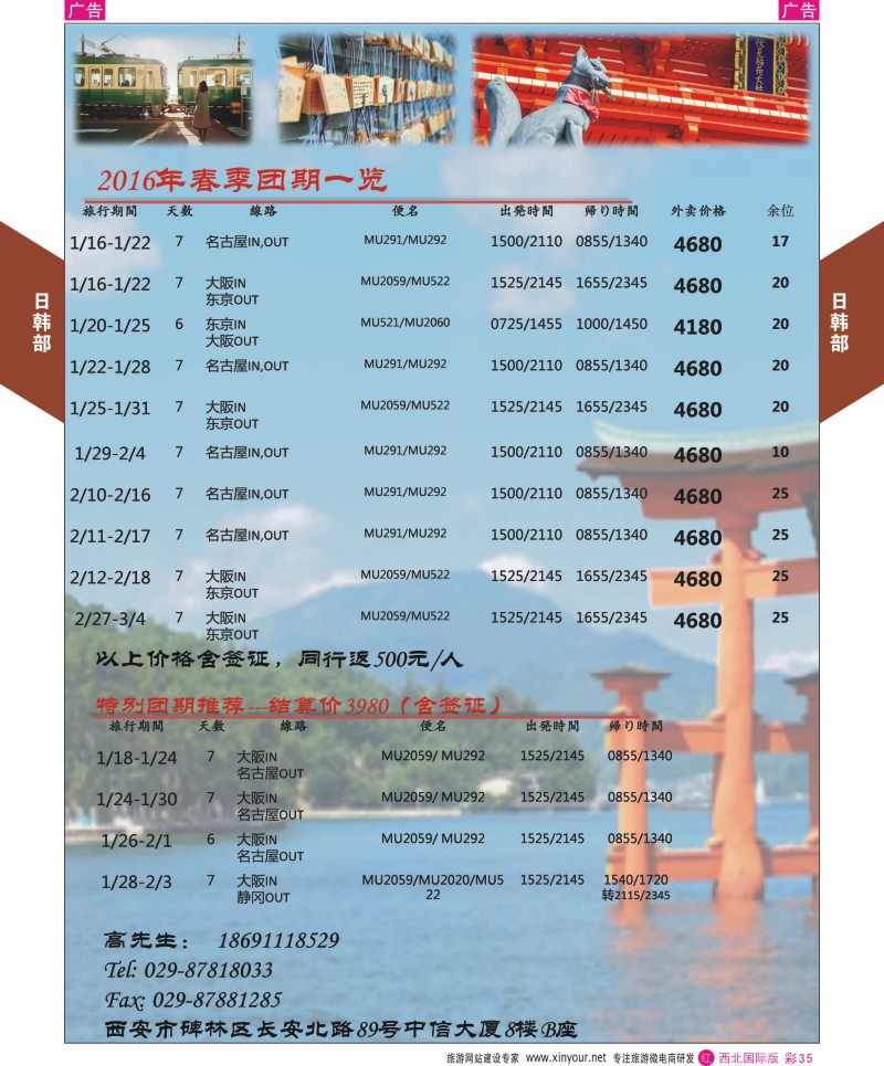 r彩035  陕西中旅长安北路分公司-日韩部