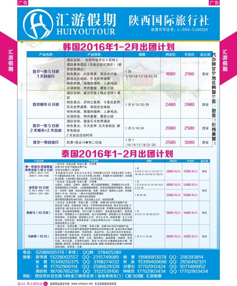 r彩036  汇游假期-韩国最新出团计划  