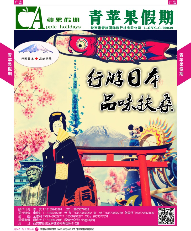 r彩046  青苹果假期-行游日本，品味扶桑