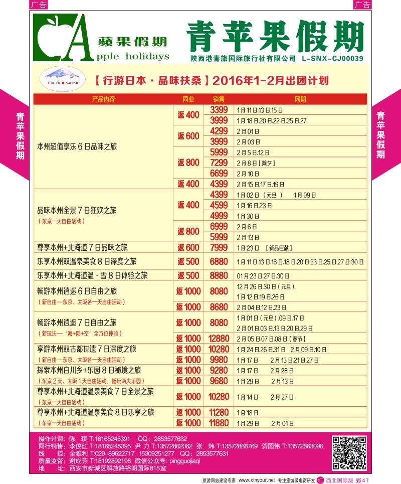 r彩047  青苹果假期-行游日本，品味扶桑