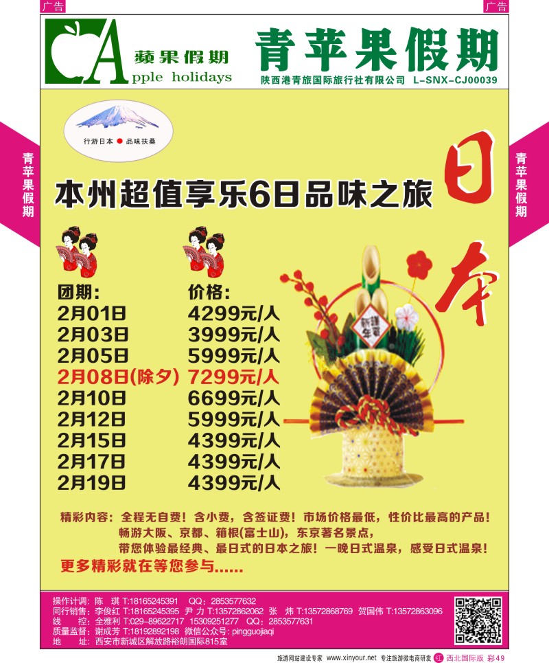 r彩049  青苹果假期-行游日本，本州七日特惠之旅