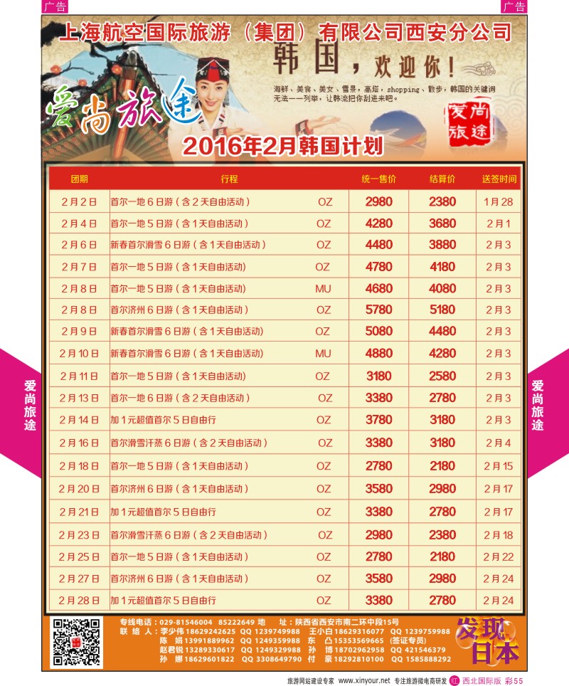 r彩055  爱尚旅途日本11-12月计划