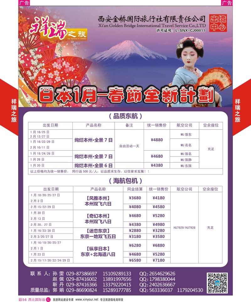 r彩056  祥瑞之旅日本计划