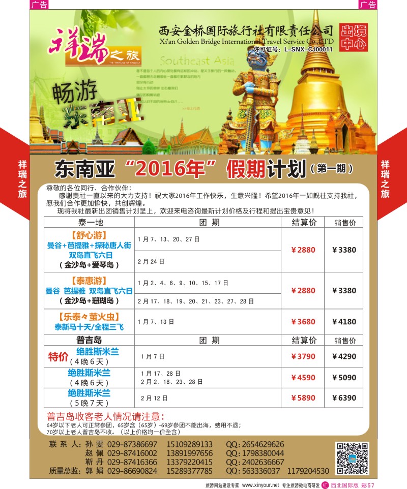 r彩057  祥瑞之旅东南亚计划