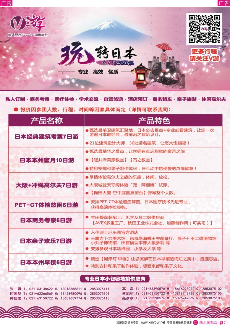 r彩071  V游日本--小包团地接供应商  