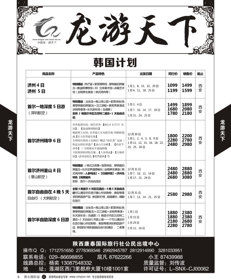 r黄006  龙游天下-日本