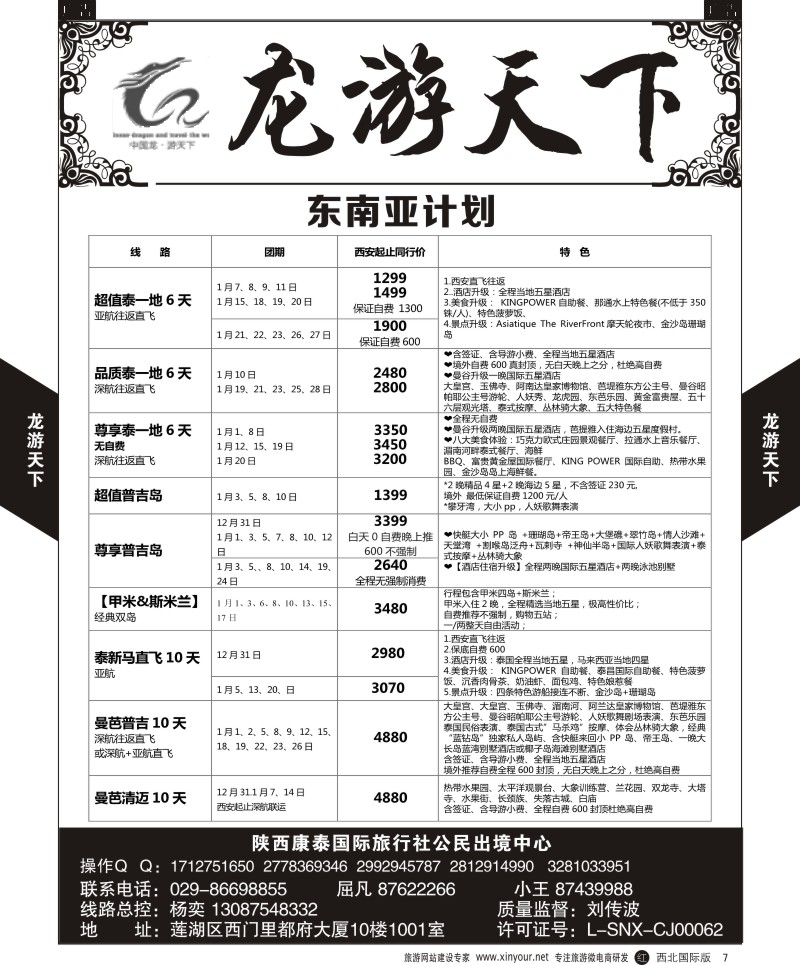 r黄007  龙游天下-韩国