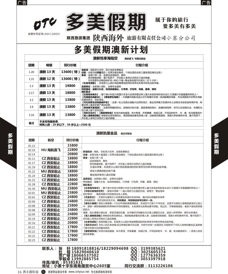 r黑026  多美假期-日本