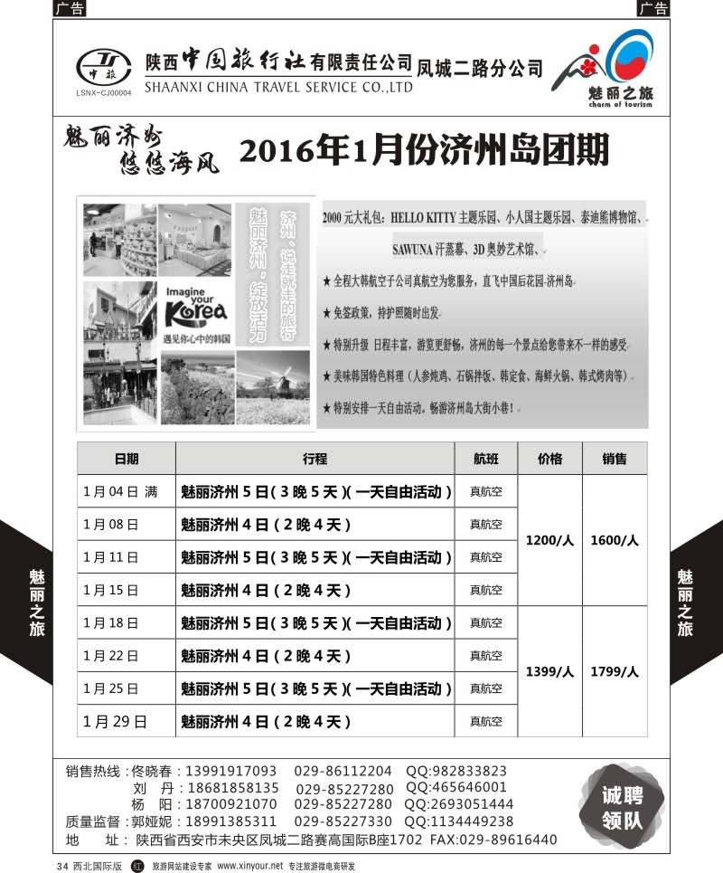r黑034  陕中旅凤城二路分公司-韩国