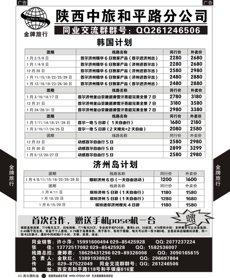 r黑068  陕中旅和平路分公司-韩国／济州岛