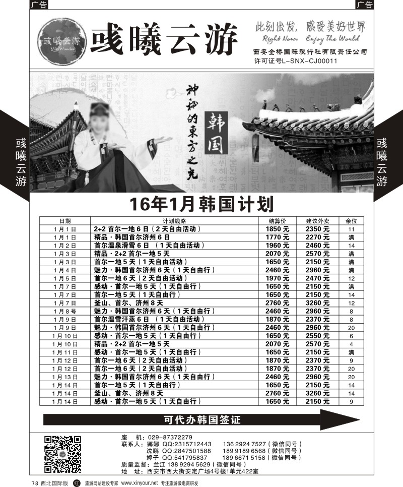 r黑078  彧曦云游-韩国12月计划