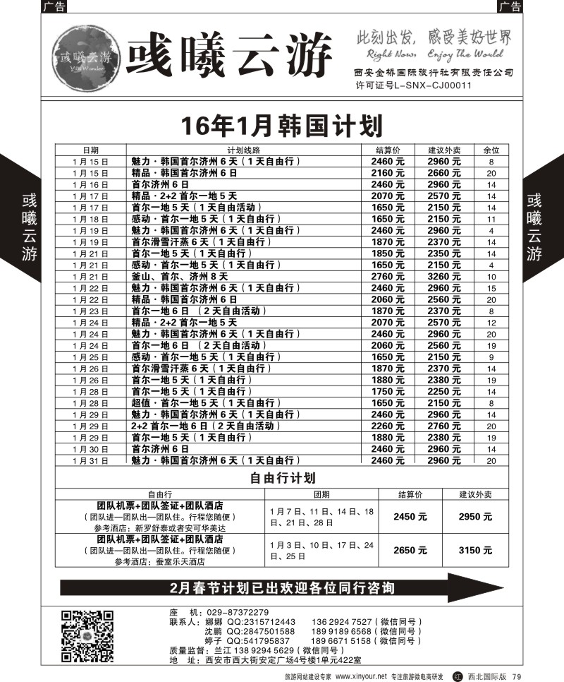r黑079  彧曦云游-韩国12月计划