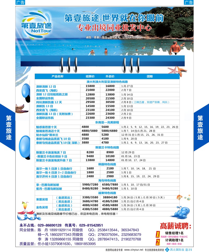 b彩025  第壹旅途-澳新最新计划