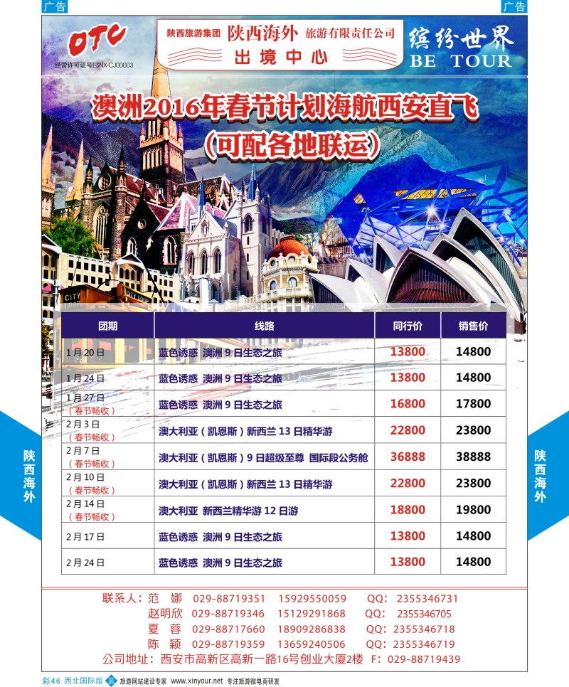 b彩046  陕西海外—澳洲计划   ｛08471｝
