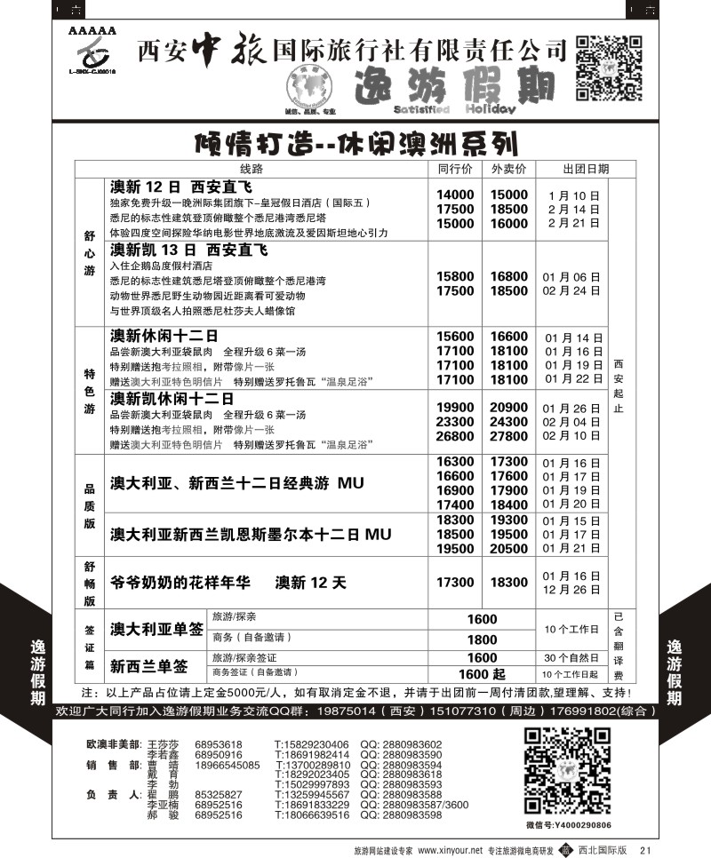b黄021  逸游假期-澳新  