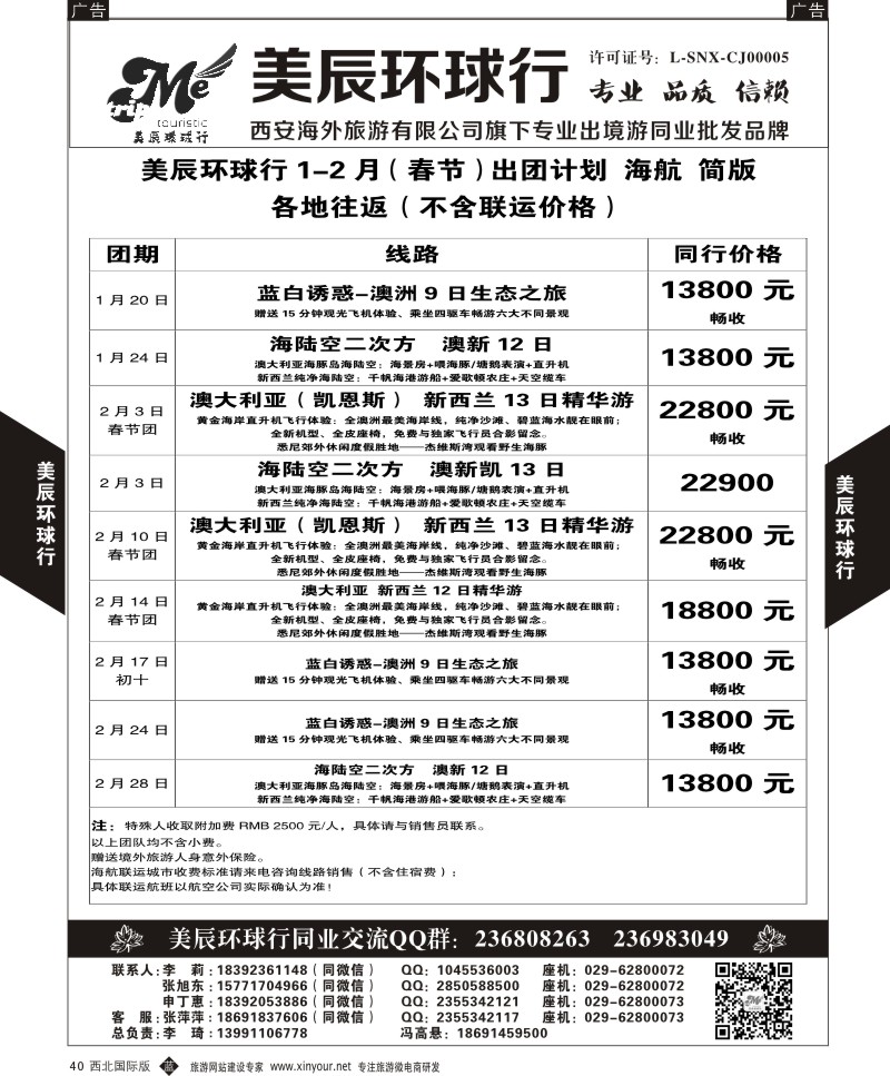 b黑040  美辰环球行-澳新1  ｛05878｝