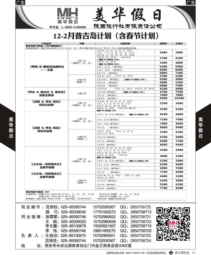 b黑071  陕西旅行社-美华假日-普吉岛最新计划  ｛05830｝
