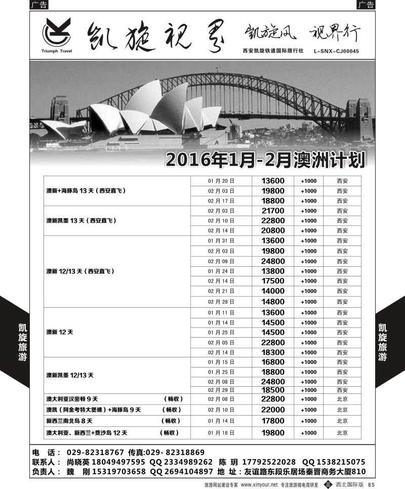 b黑085  凯旋铁道-澳新