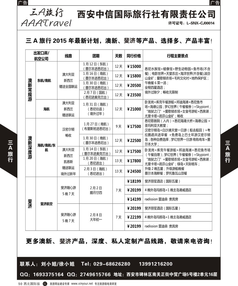 r黑050  中信国旅-3A旅游