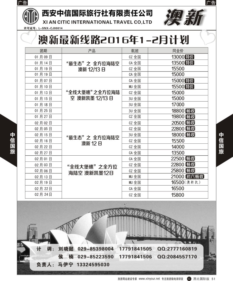 r黑051  中信国旅-澳新