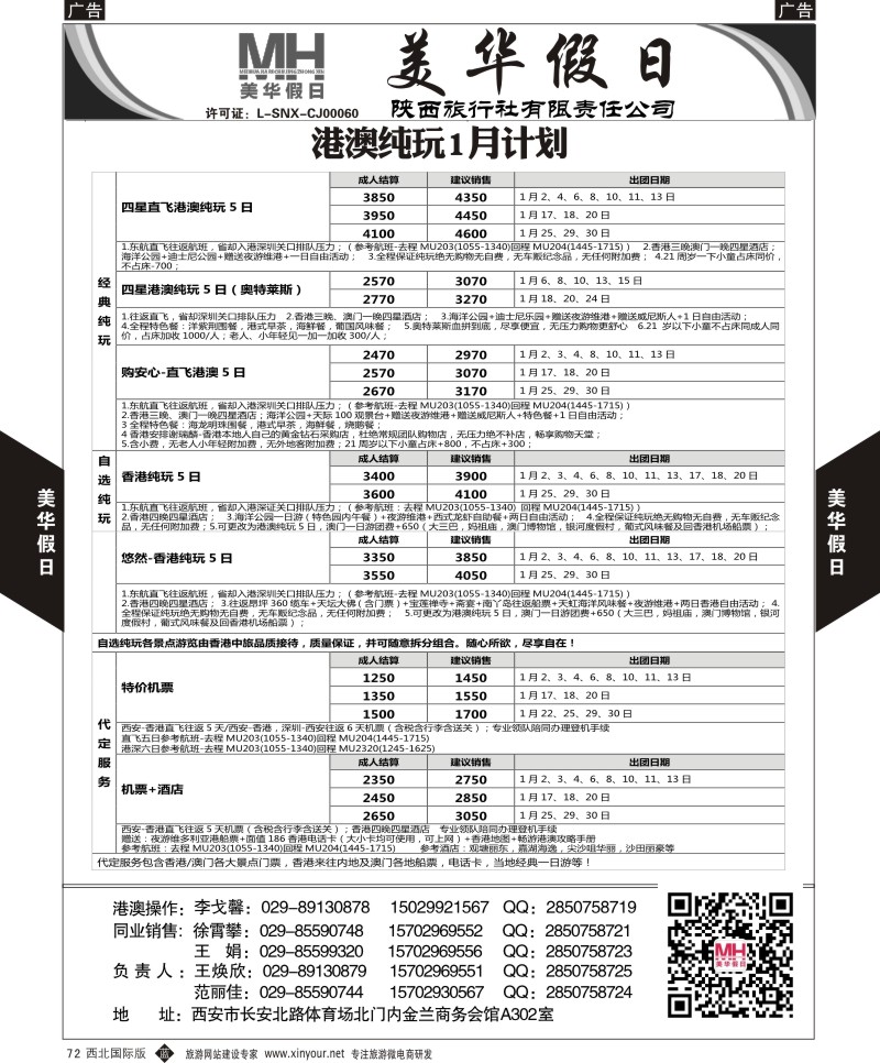 b黑072  陕西旅行社-美华假日-港澳最新计划  ｛05830｝