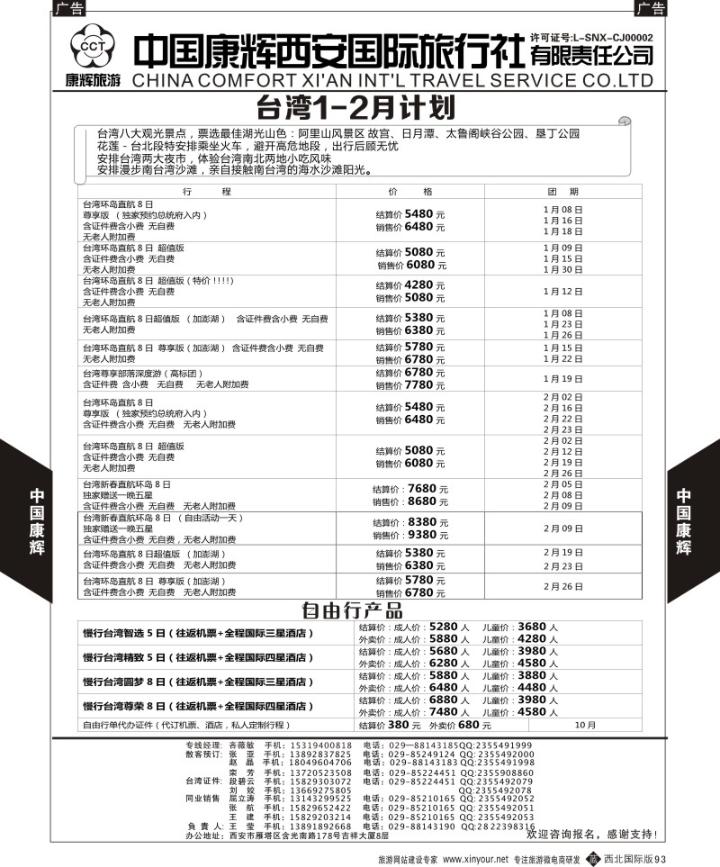 b黑093  中国康辉-台湾计划  