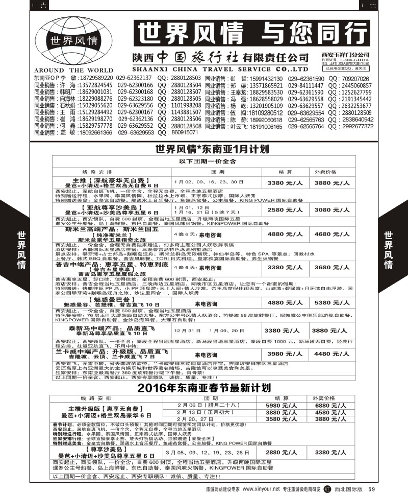 r黑059  世界风情-港澳