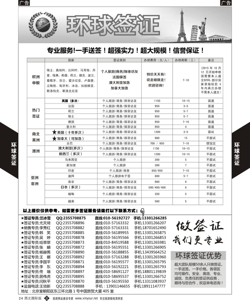 b黄024  环球签证  
