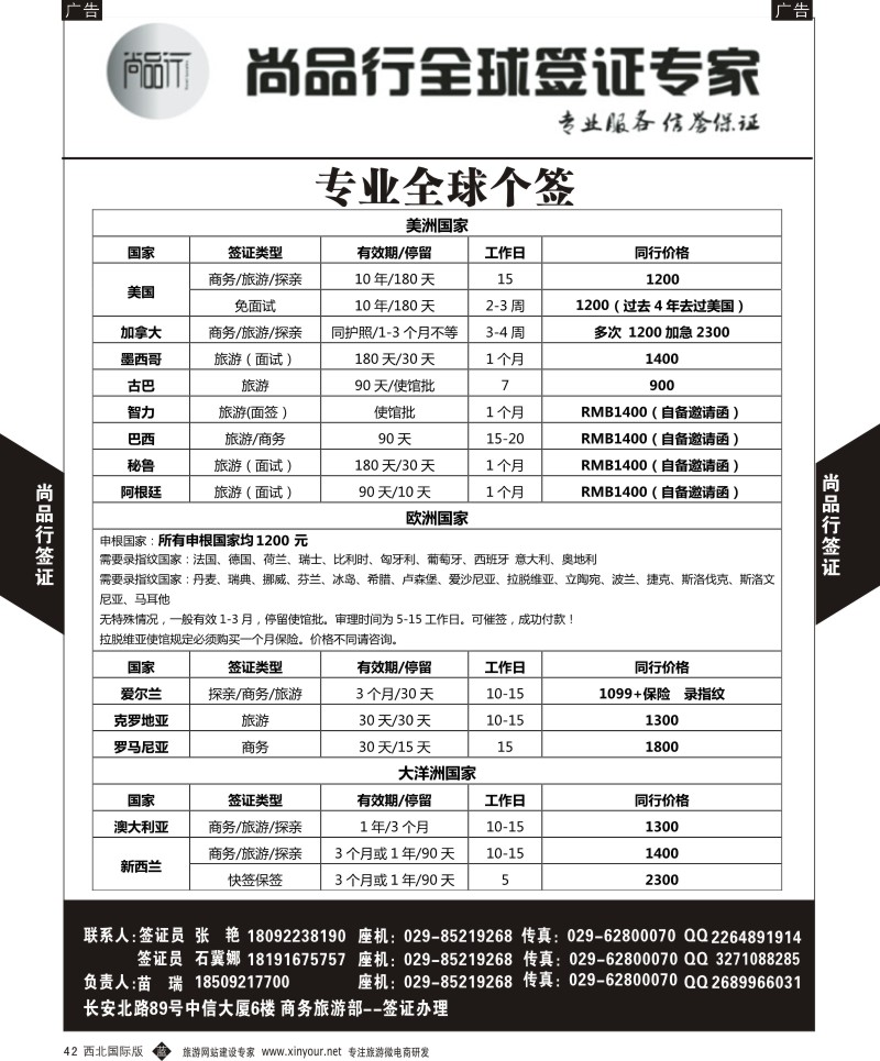 b黑042  尚品行-全球签证1  ｛05878｝