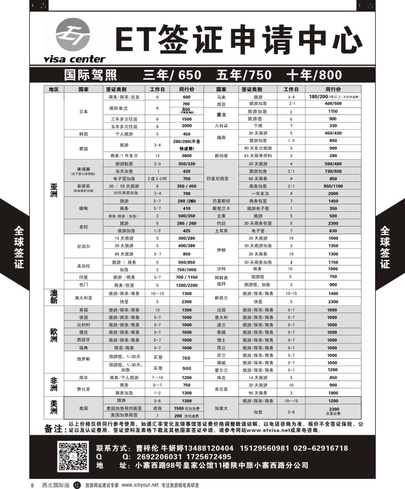 r黄008  陕中旅小寨分社-签证中心  ｛08349｝