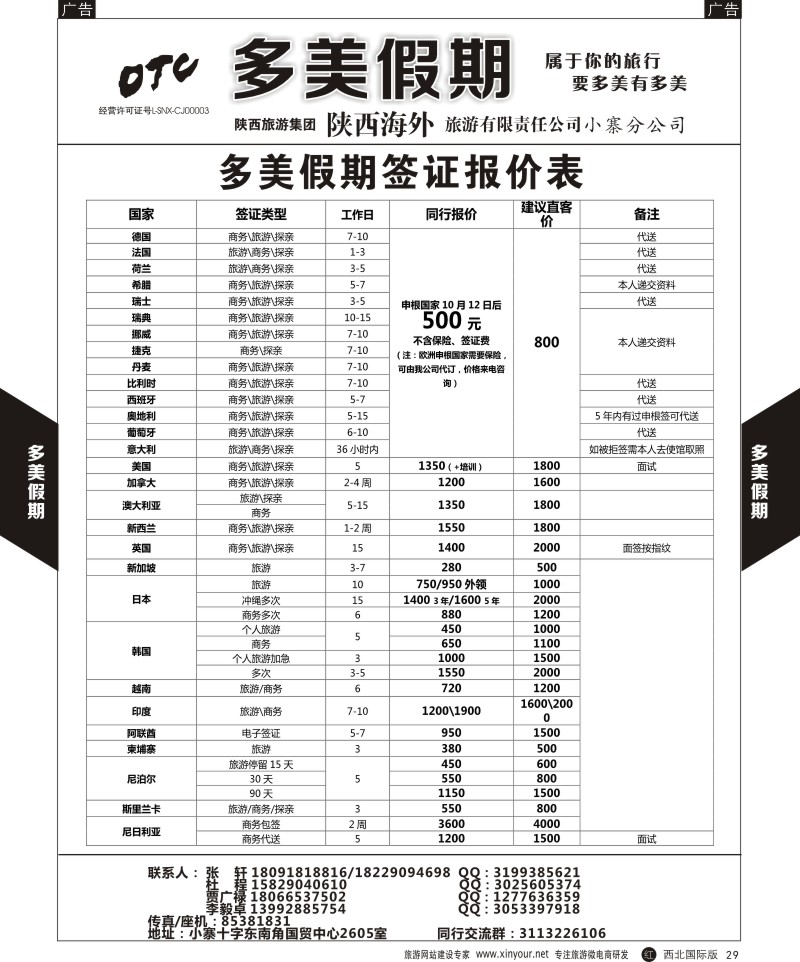r黑029  多美假期-签证