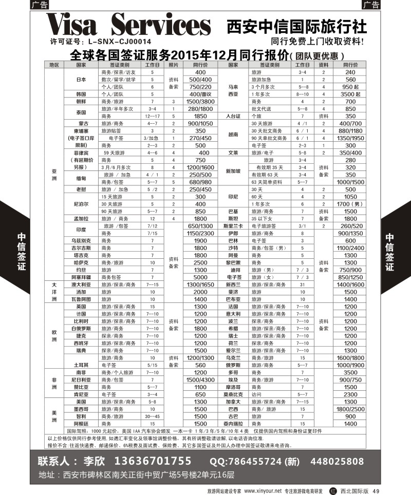 r黑049  西安中信-签证  